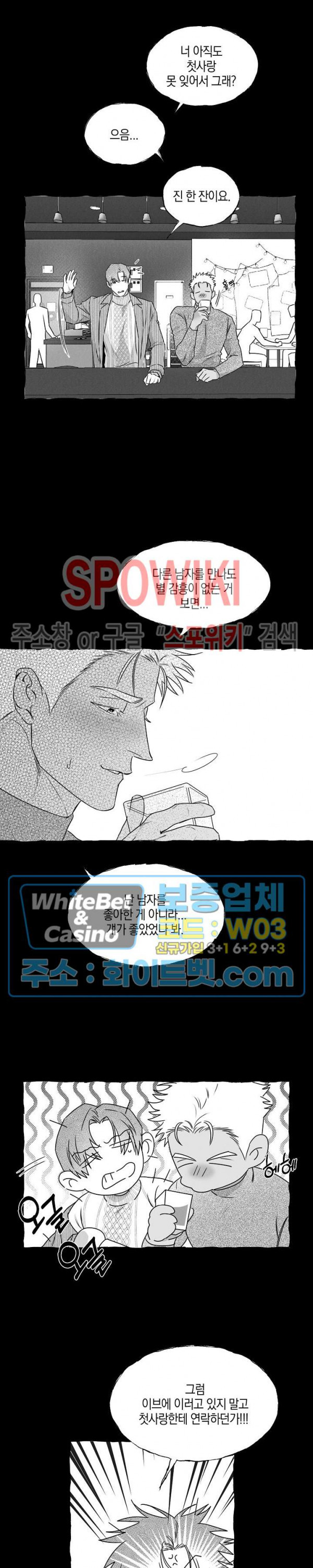 버터플라이 트랩 33화 3