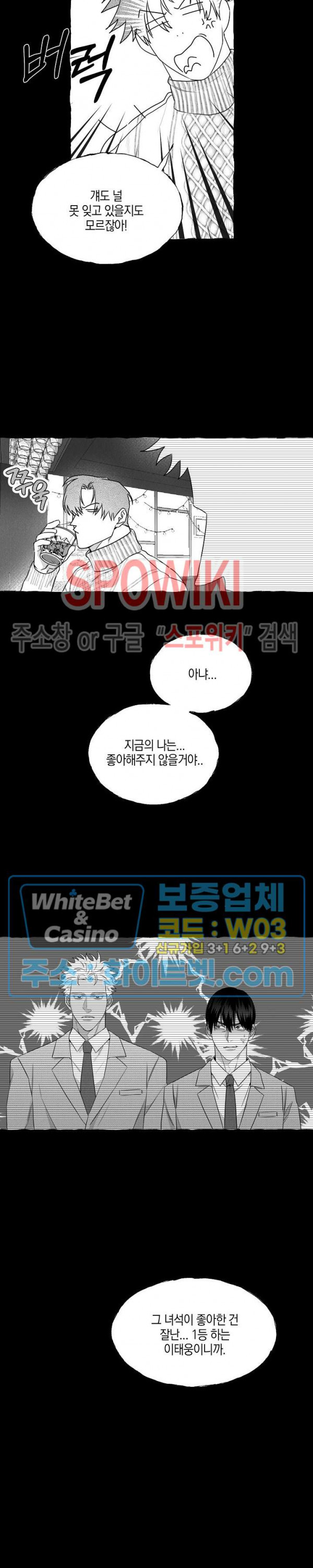 버터플라이 트랩 33화 4