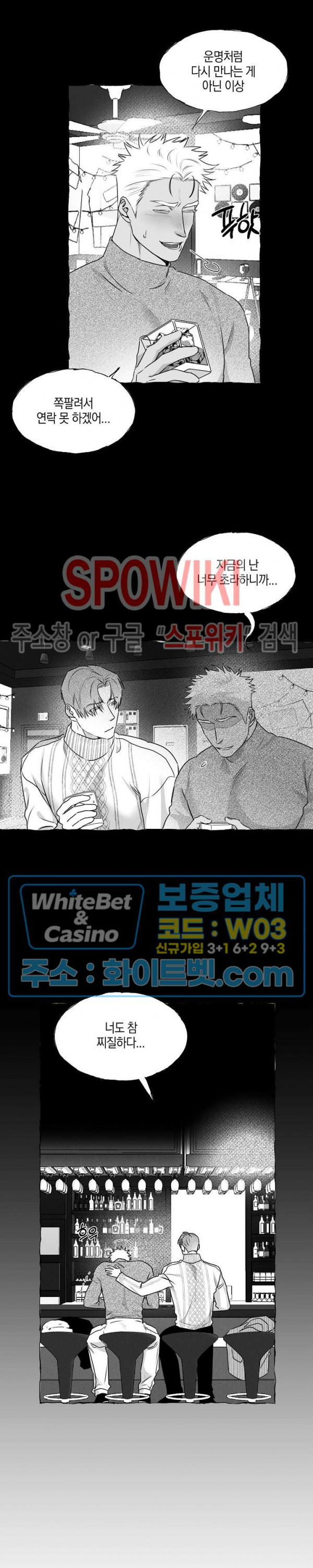 버터플라이 트랩 33화 5