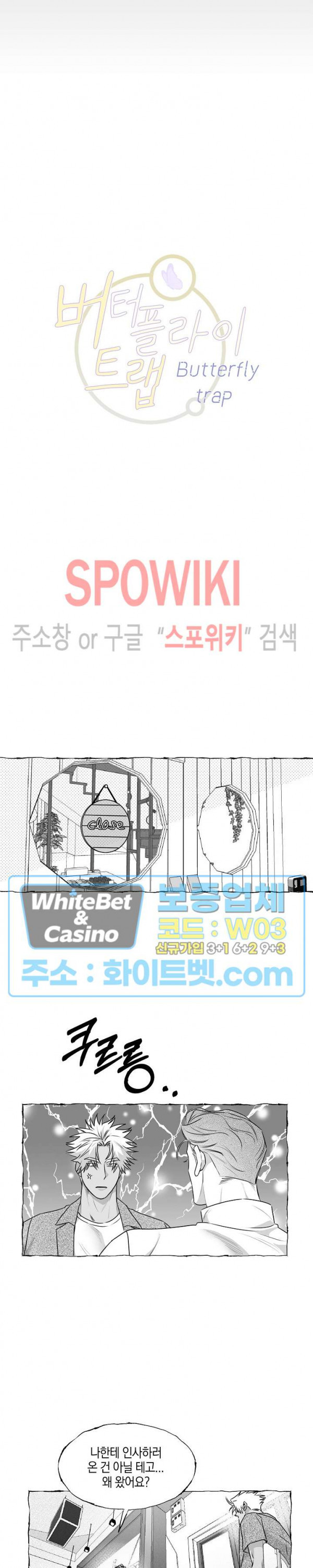 버터플라이 트랩 33화 6
