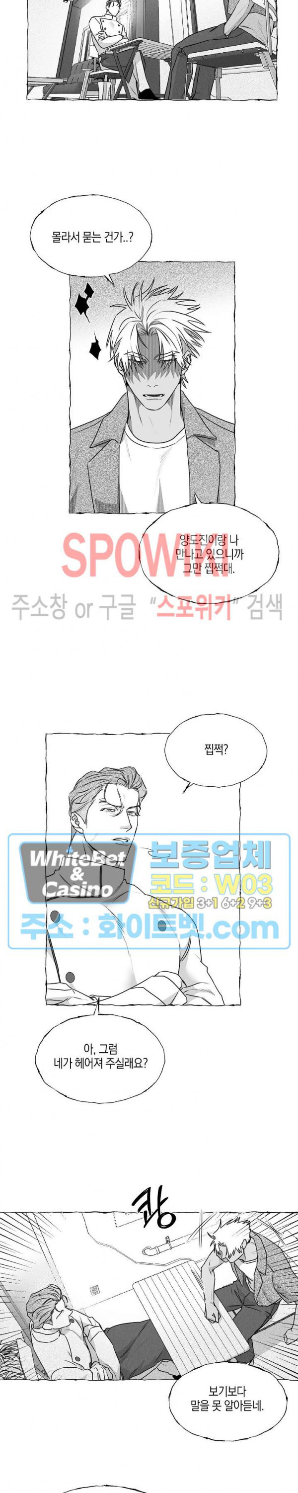 버터플라이 트랩 33화 7