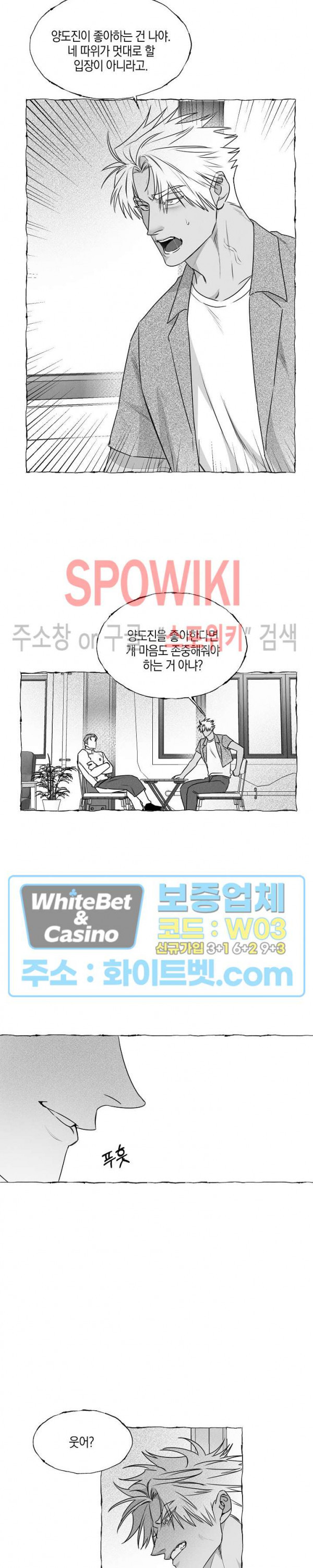 버터플라이 트랩 33화 8