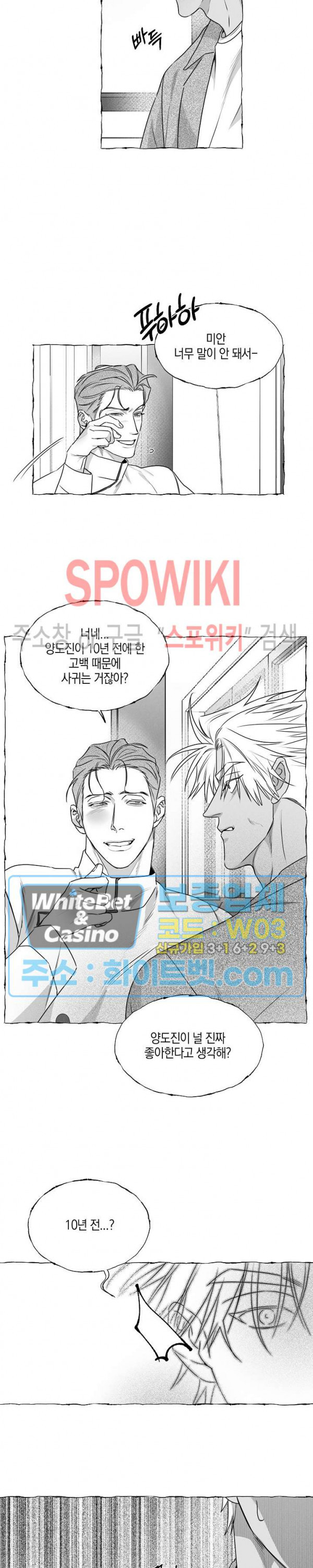 버터플라이 트랩 33화 9