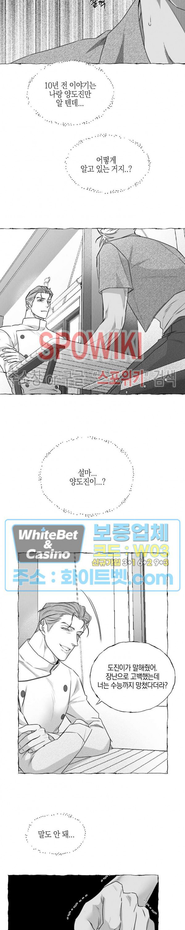 버터플라이 트랩 33화 10