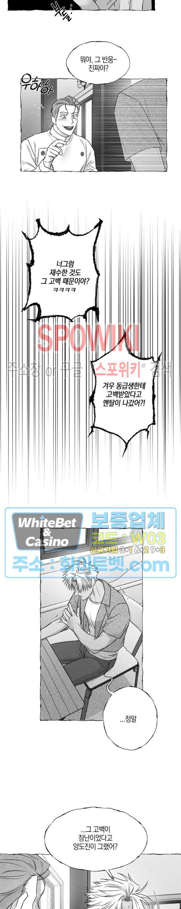 버터플라이 트랩 33화 11