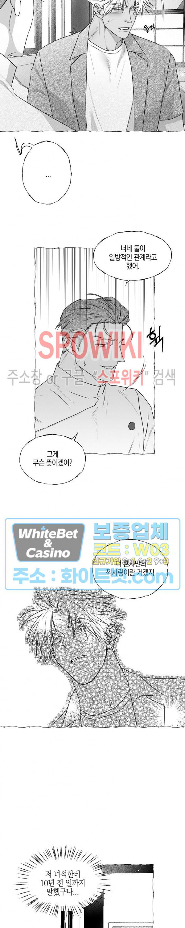 버터플라이 트랩 33화 12