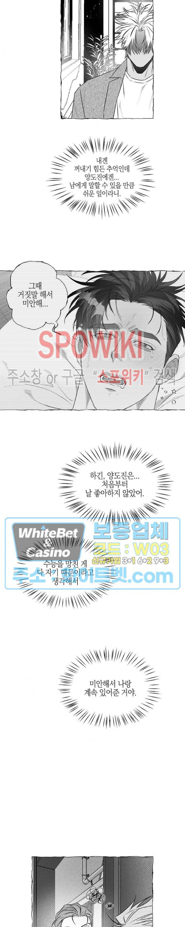 버터플라이 트랩 33화 13