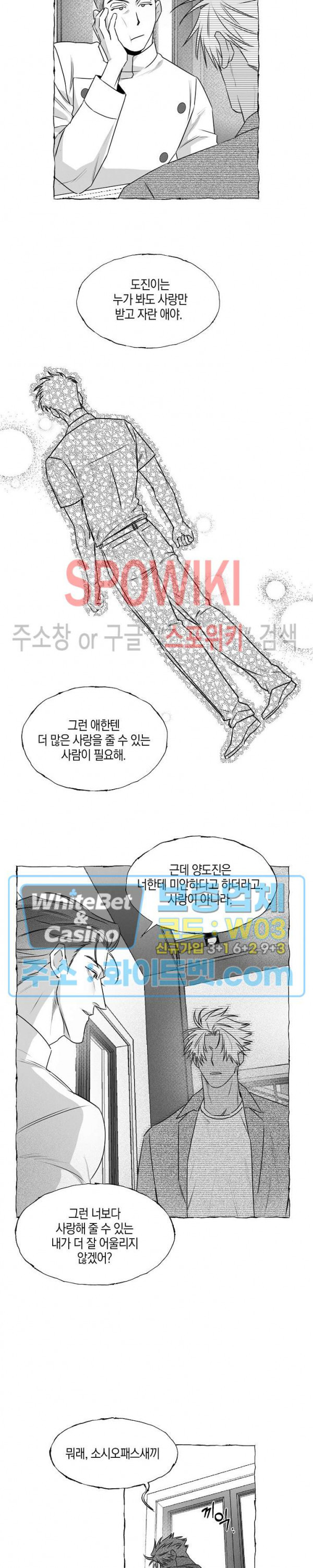 버터플라이 트랩 33화 14
