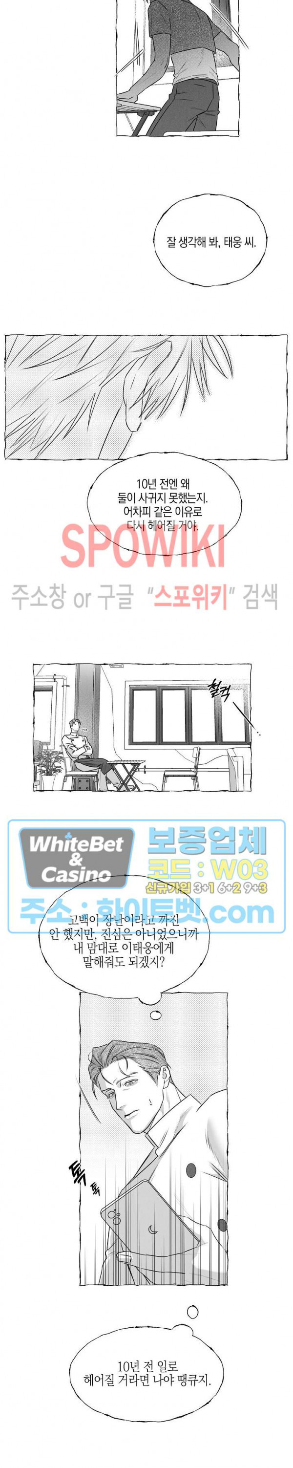 버터플라이 트랩 33화 15