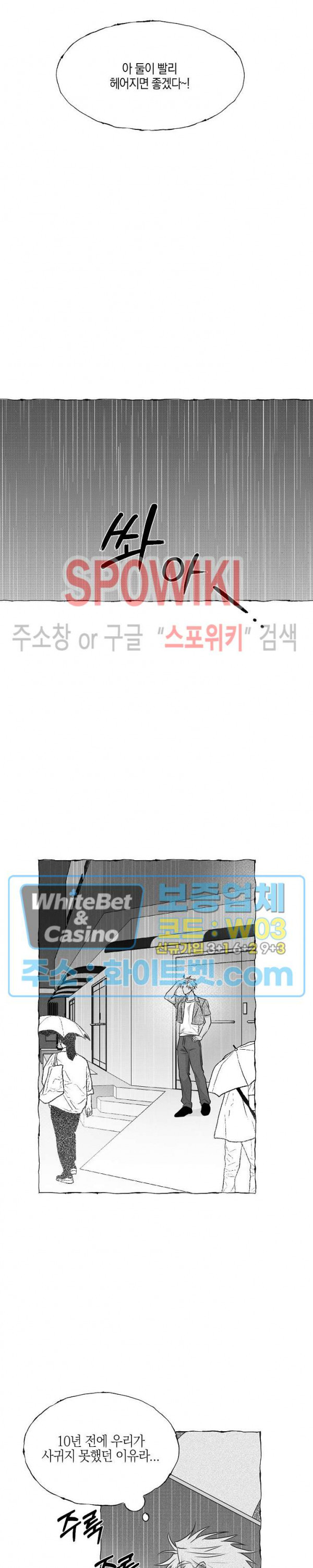 버터플라이 트랩 33화 16