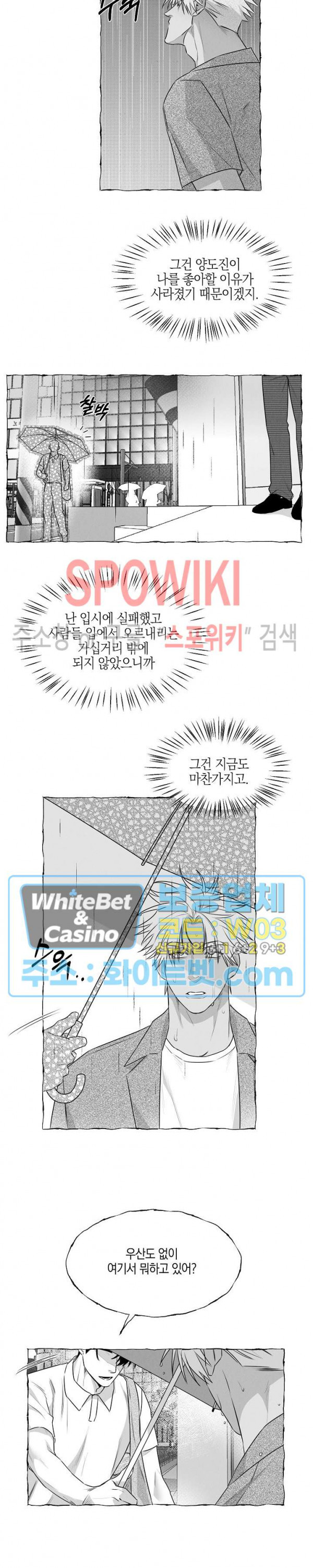버터플라이 트랩 33화 17
