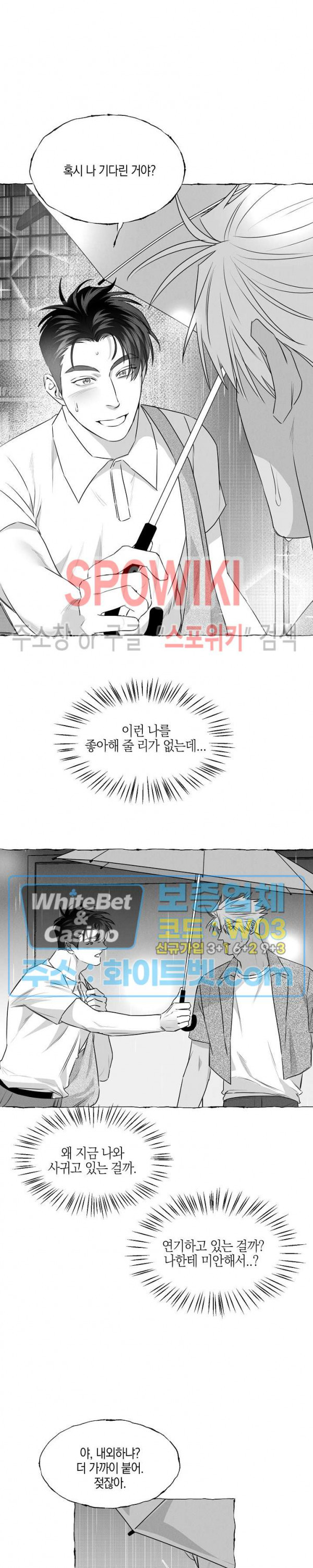 버터플라이 트랩 33화 18