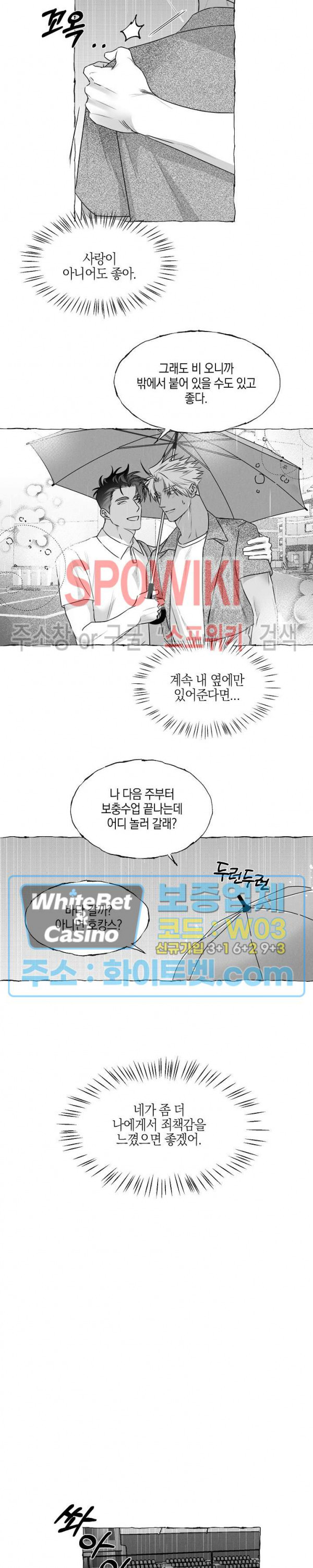 버터플라이 트랩 33화 19