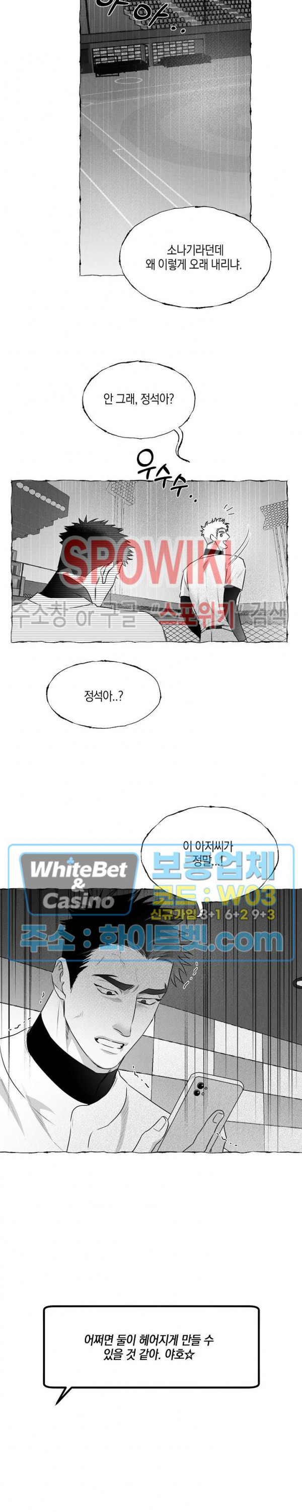 버터플라이 트랩 33화 20