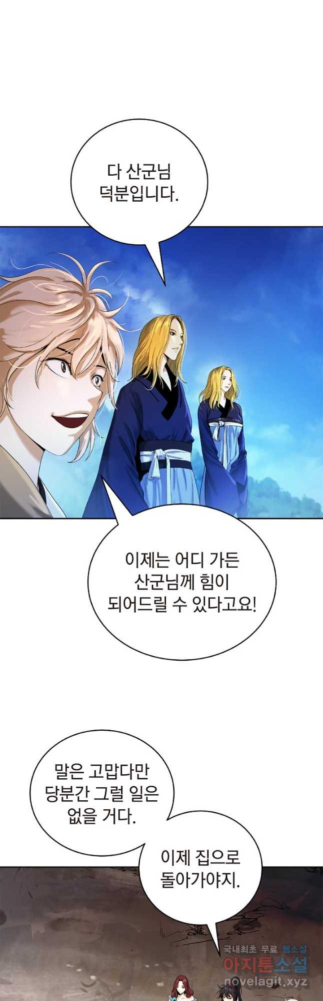 낭선기환담 88화 6