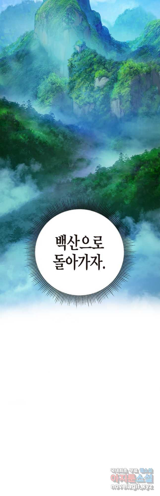 낭선기환담 88화 8
