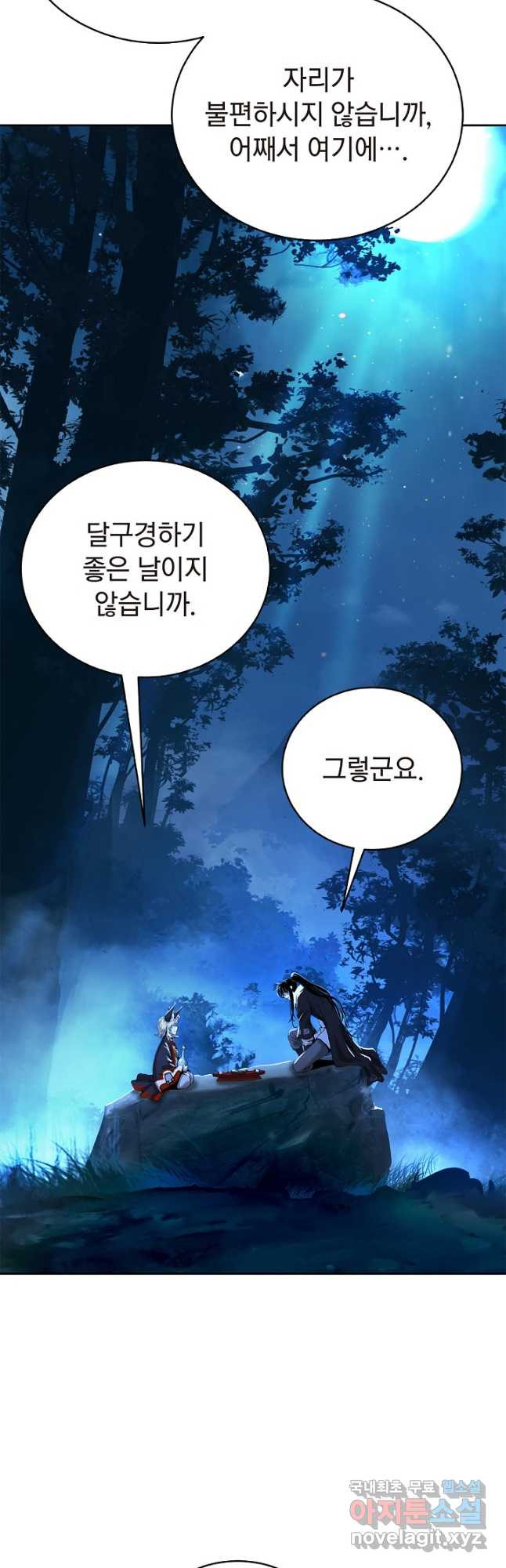 낭선기환담 88화 12
