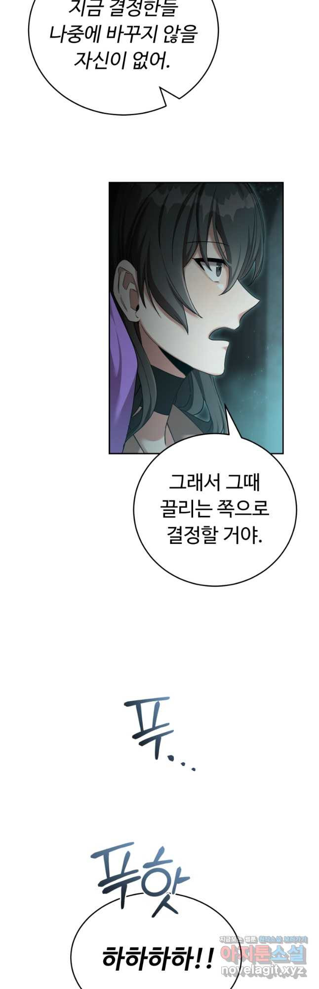 만렙으로 사는 법 41화 4