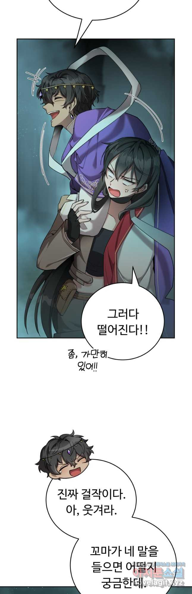 만렙으로 사는 법 41화 5