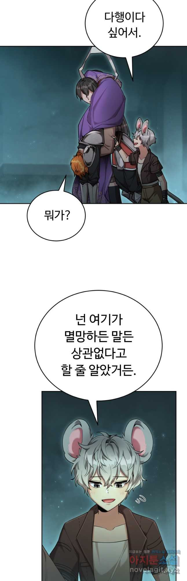 만렙으로 사는 법 41화 7