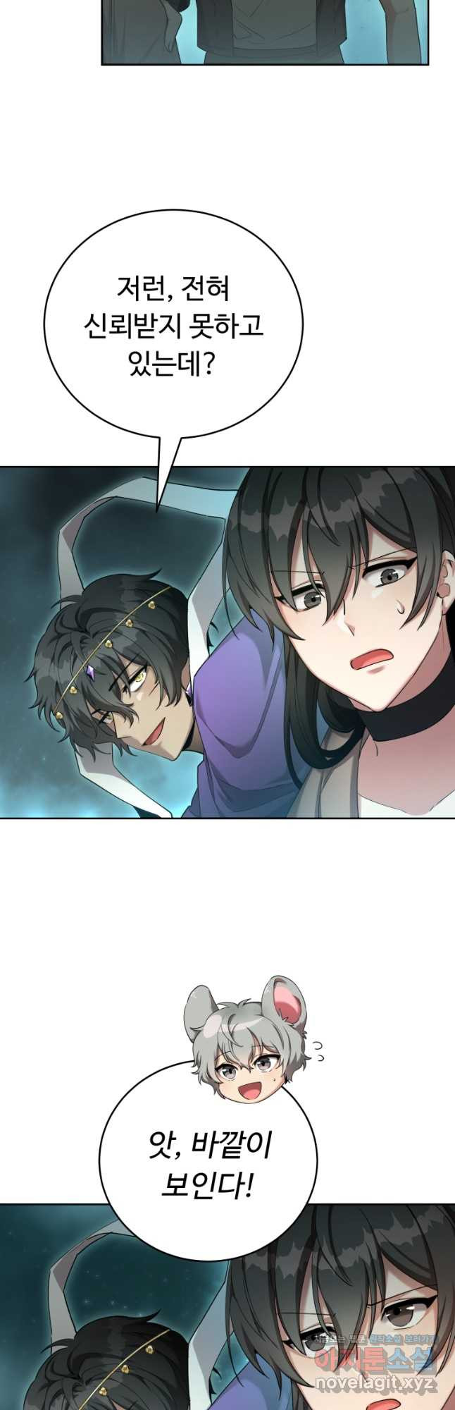 만렙으로 사는 법 41화 8