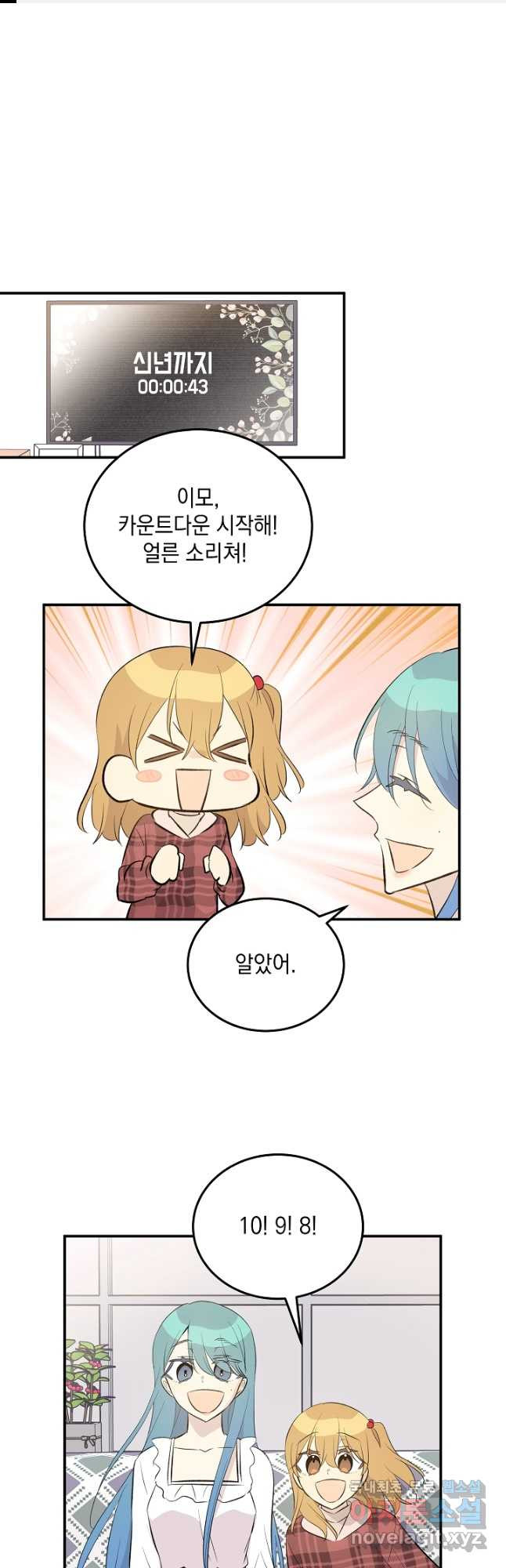 우리 삼촌은 월드스타 147화 1