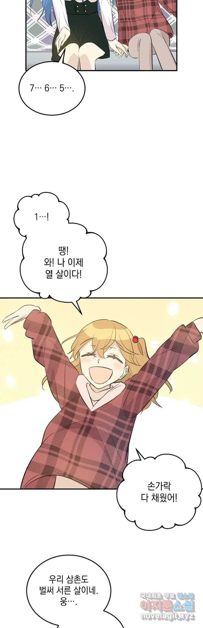 우리 삼촌은 월드스타 147화 2