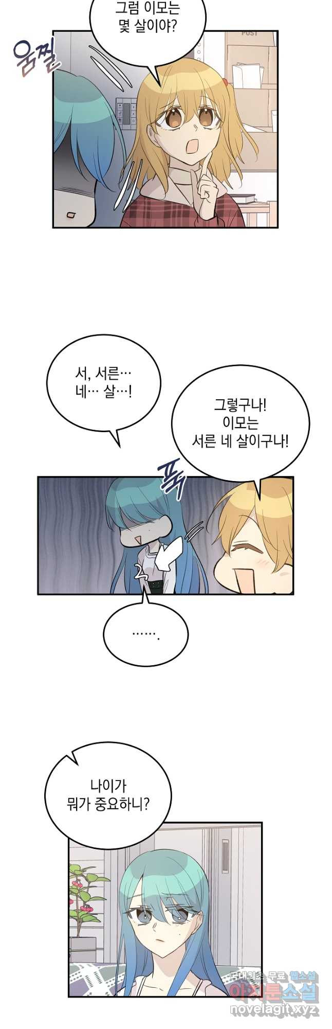 우리 삼촌은 월드스타 147화 3