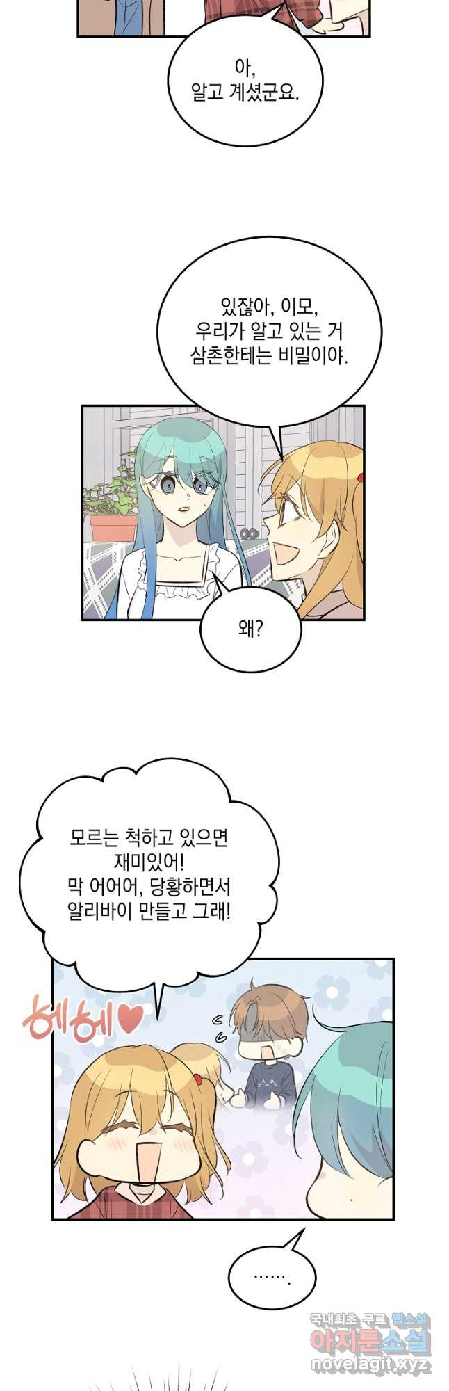 우리 삼촌은 월드스타 147화 5
