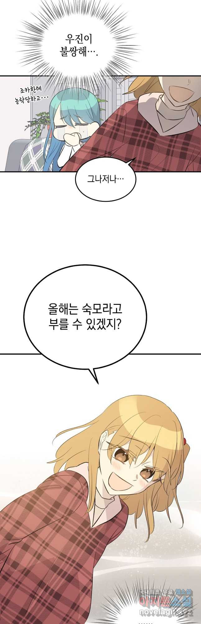 우리 삼촌은 월드스타 147화 6