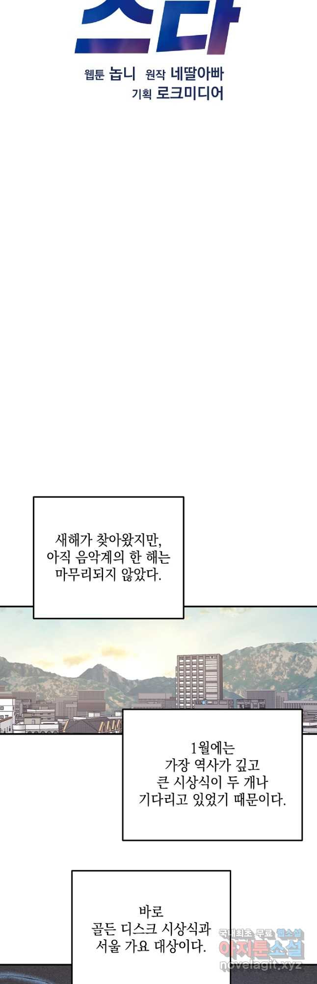 우리 삼촌은 월드스타 147화 8