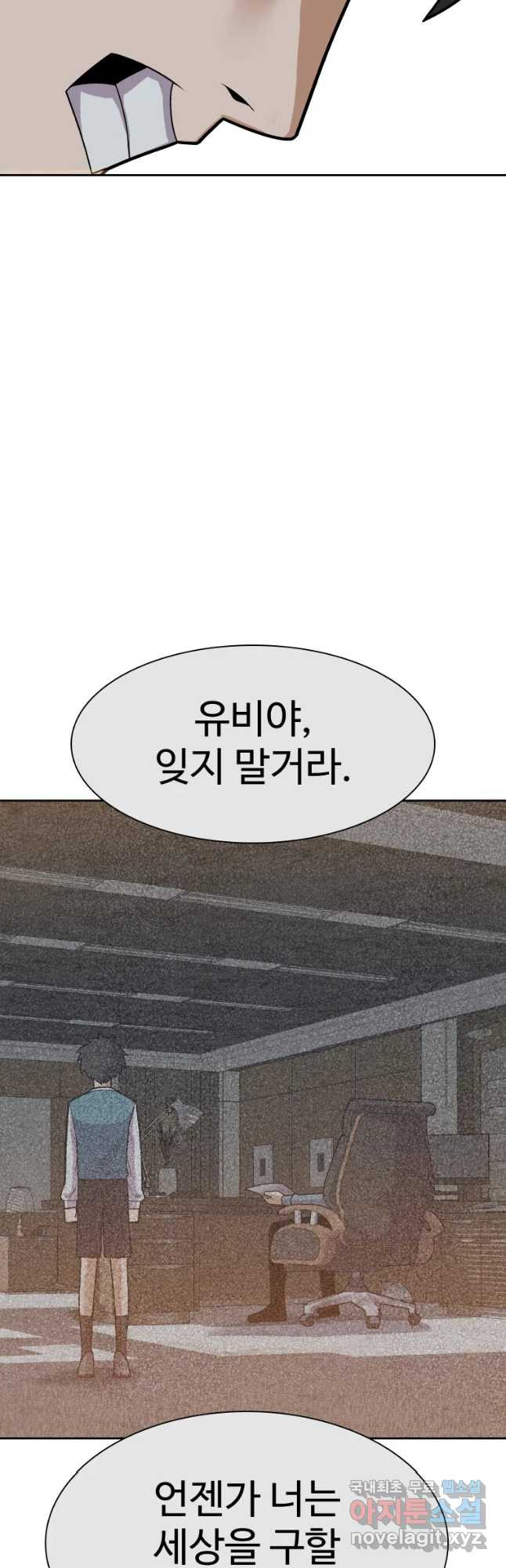 뉴비 매니지먼트 31화 5