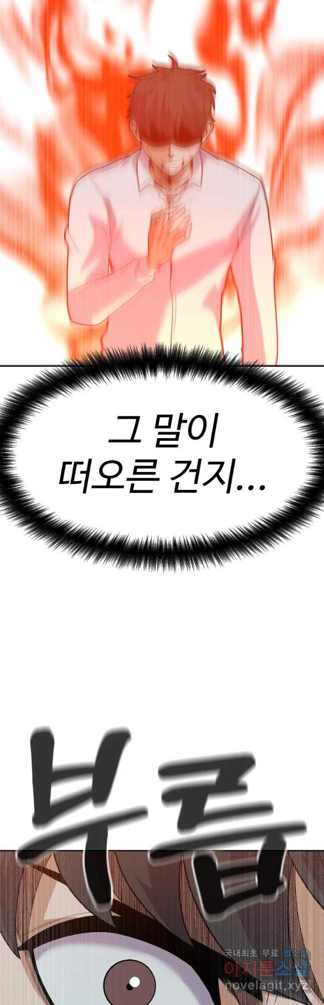 뉴비 매니지먼트 31화 8