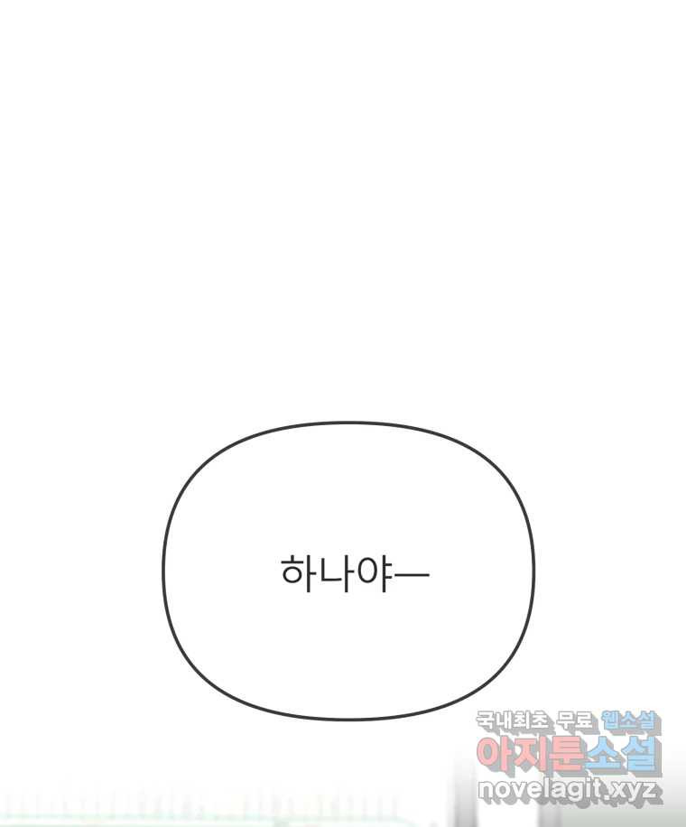 교환 남녀 27화 1