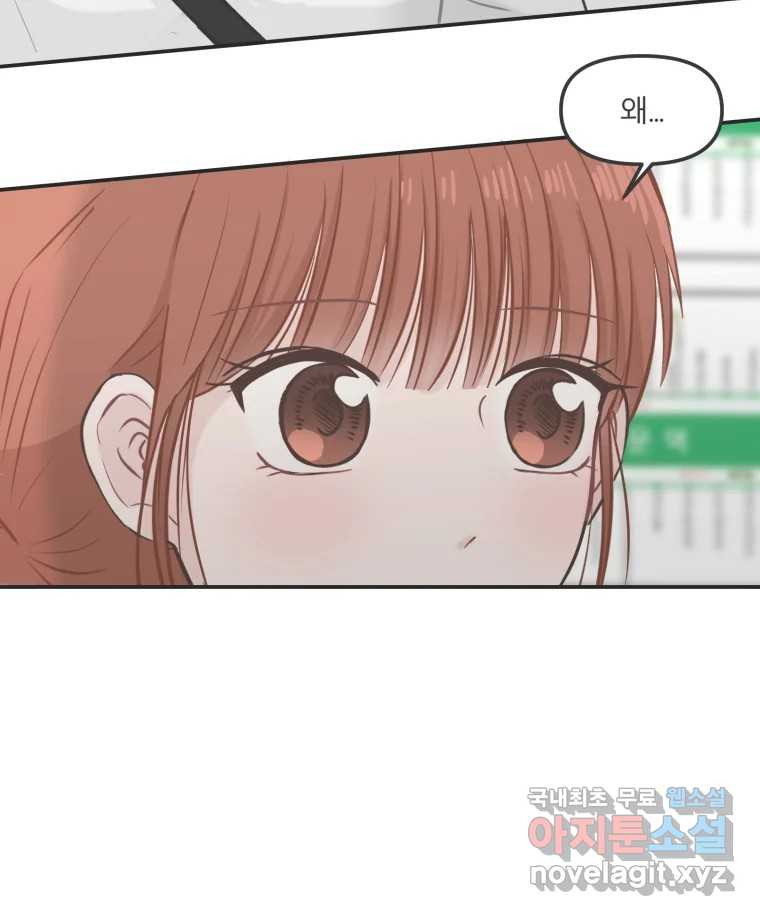 교환 남녀 27화 3