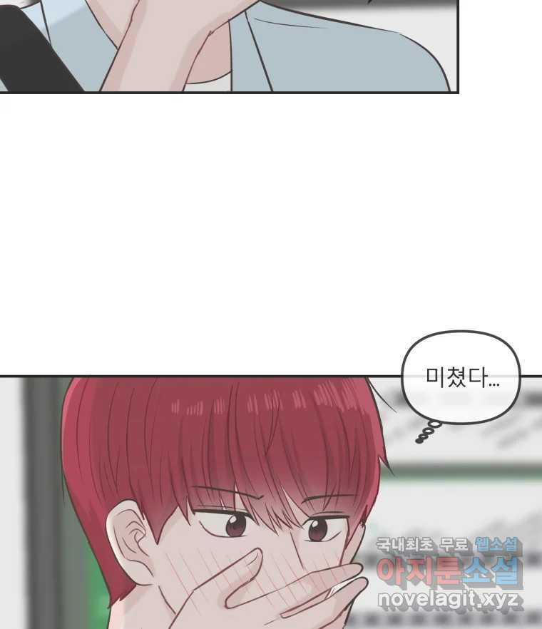 교환 남녀 27화 20