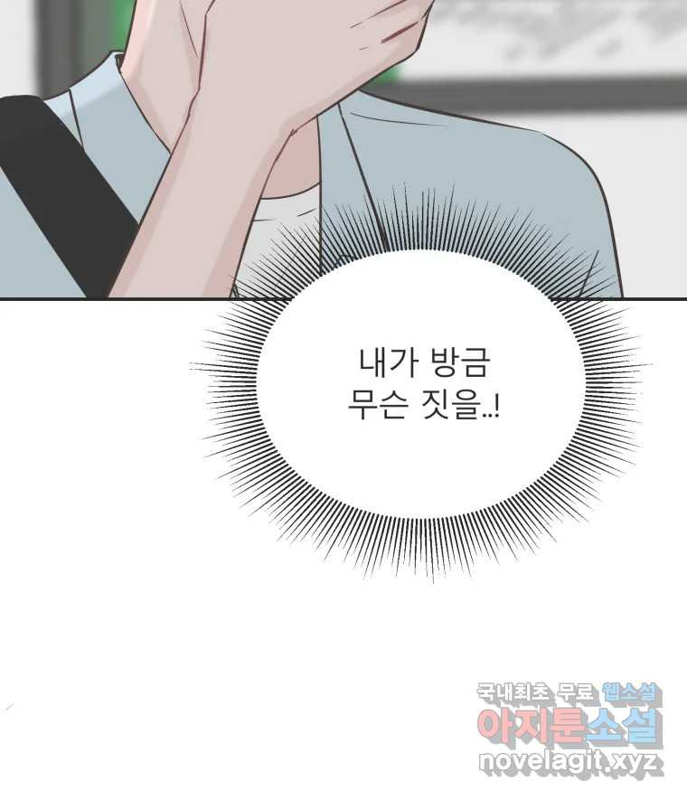 교환 남녀 27화 21