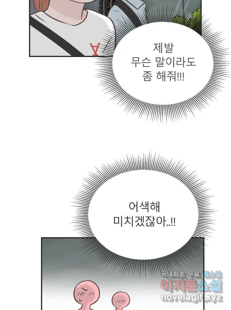 교환 남녀 27화 26