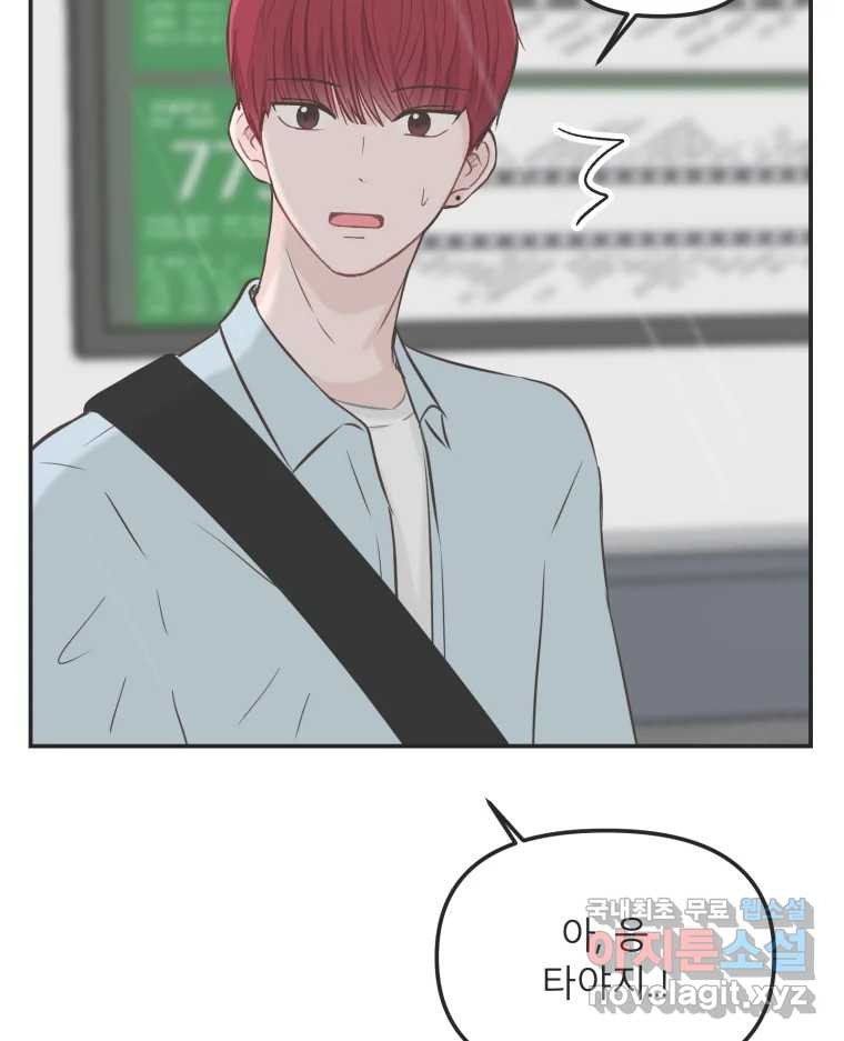 교환 남녀 27화 32