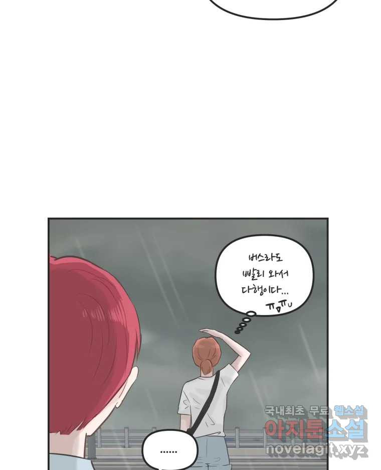 교환 남녀 27화 33