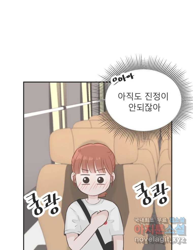 교환 남녀 27화 39