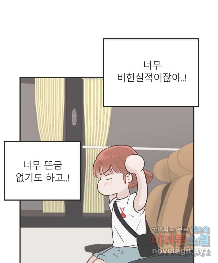 교환 남녀 27화 45