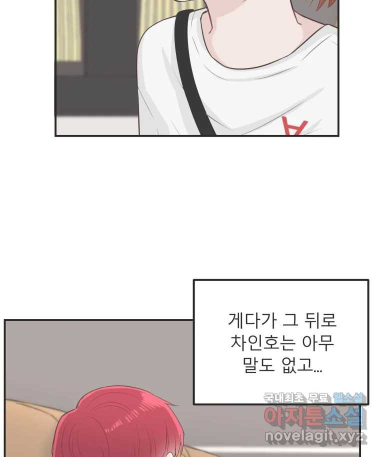 교환 남녀 27화 47