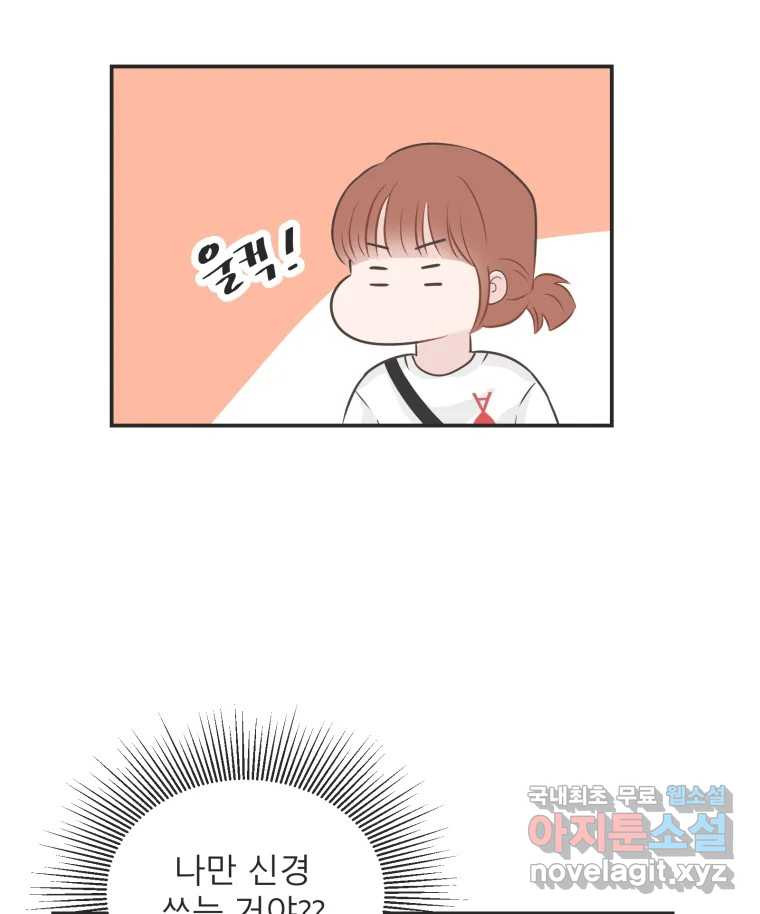 교환 남녀 27화 49