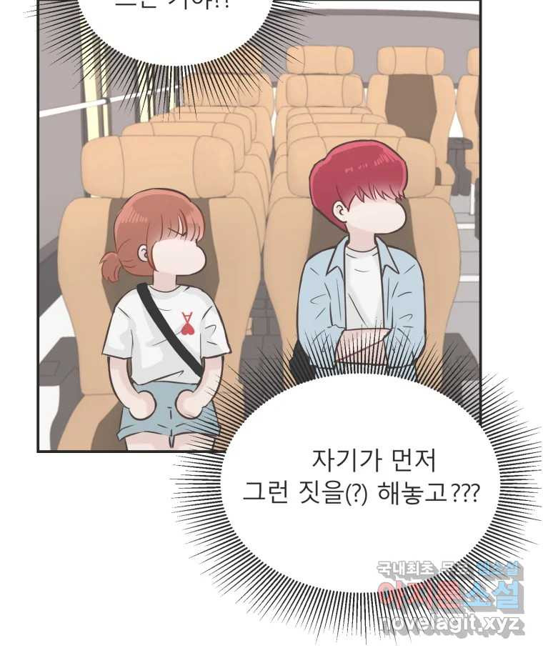 교환 남녀 27화 50