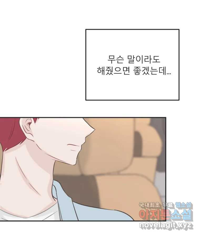 교환 남녀 27화 54