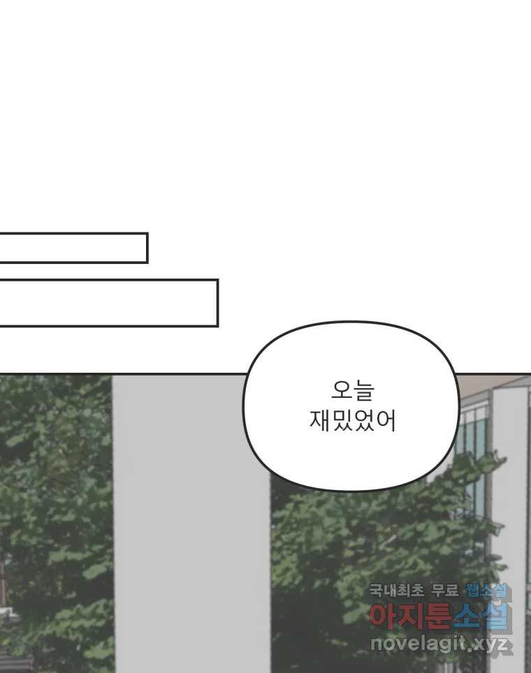 교환 남녀 27화 57