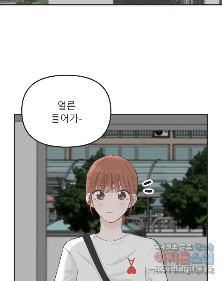 교환 남녀 27화 58