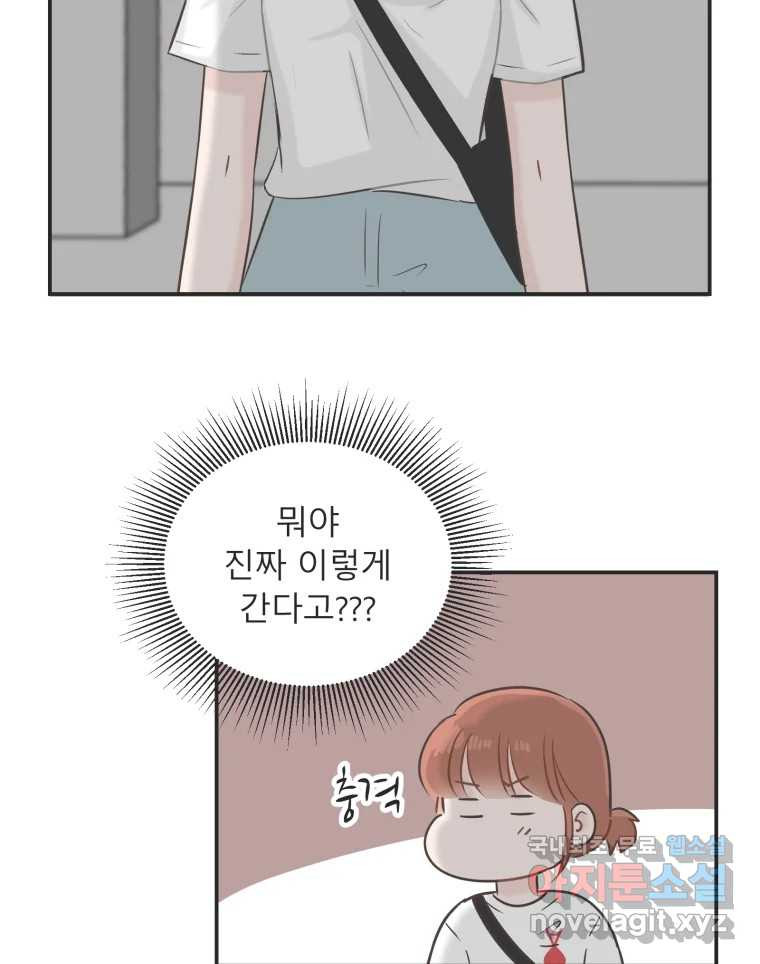교환 남녀 27화 59