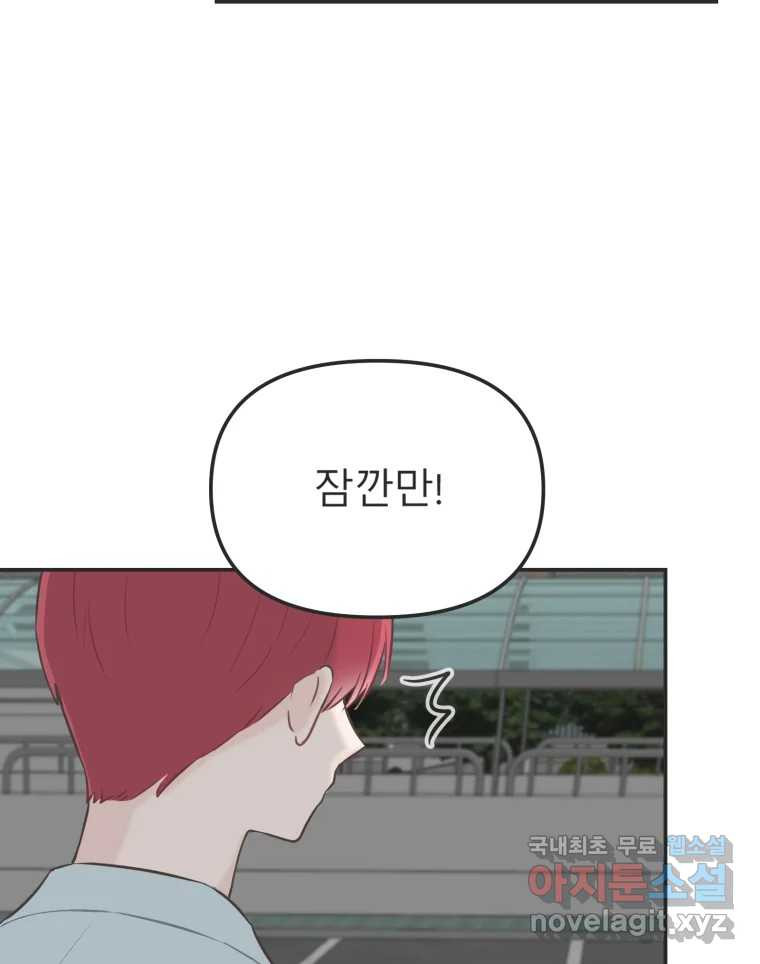 교환 남녀 27화 60